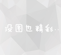 淘宝超级搜索：精准关键词解锁购物奥秘